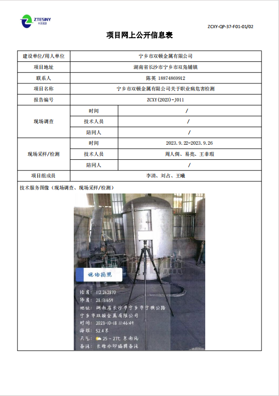 寧鄉(xiāng)市雙頓金屬項目網(wǎng)上公開信息表